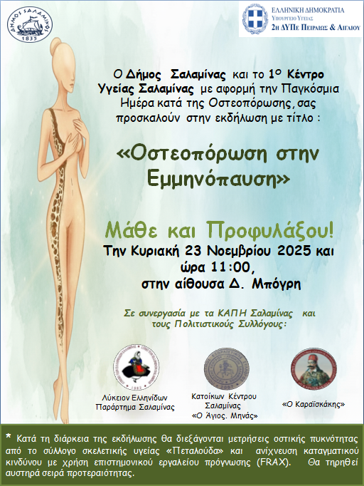 Δράση Οστεοπόρωσης