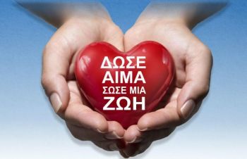 ΑΙΜΟΔΟΣΙΑ